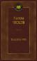 náhled ¨Palata N6¨ Anton Čehov