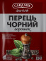 náhled Černý pepř celý 15g CARAMIX